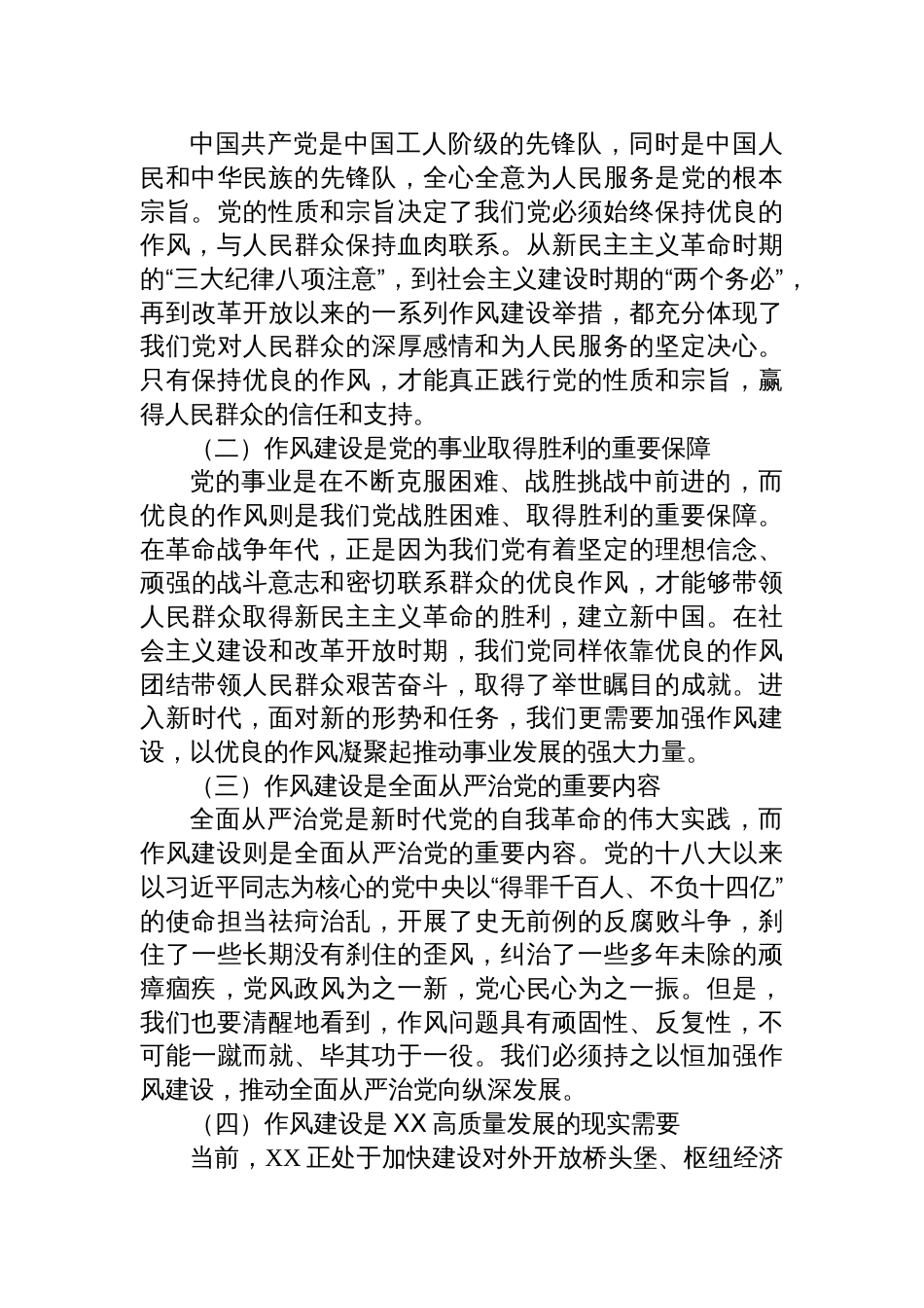 2025“七一”党课讲稿：传承红色基因，加强作风建设，在新时代新征程上展现市直机关新作为_第2页