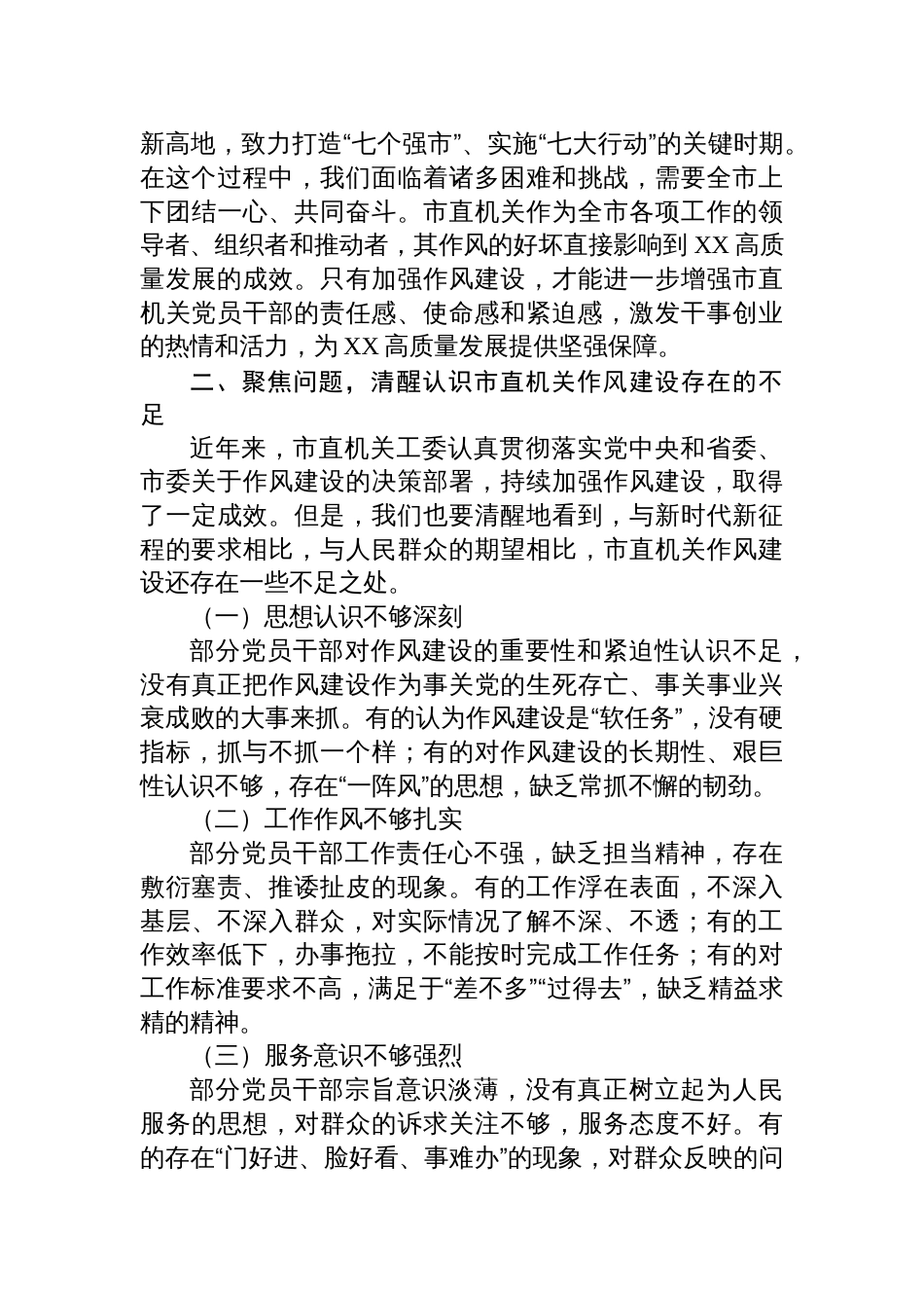 2025“七一”党课讲稿：传承红色基因，加强作风建设，在新时代新征程上展现市直机关新作为_第3页