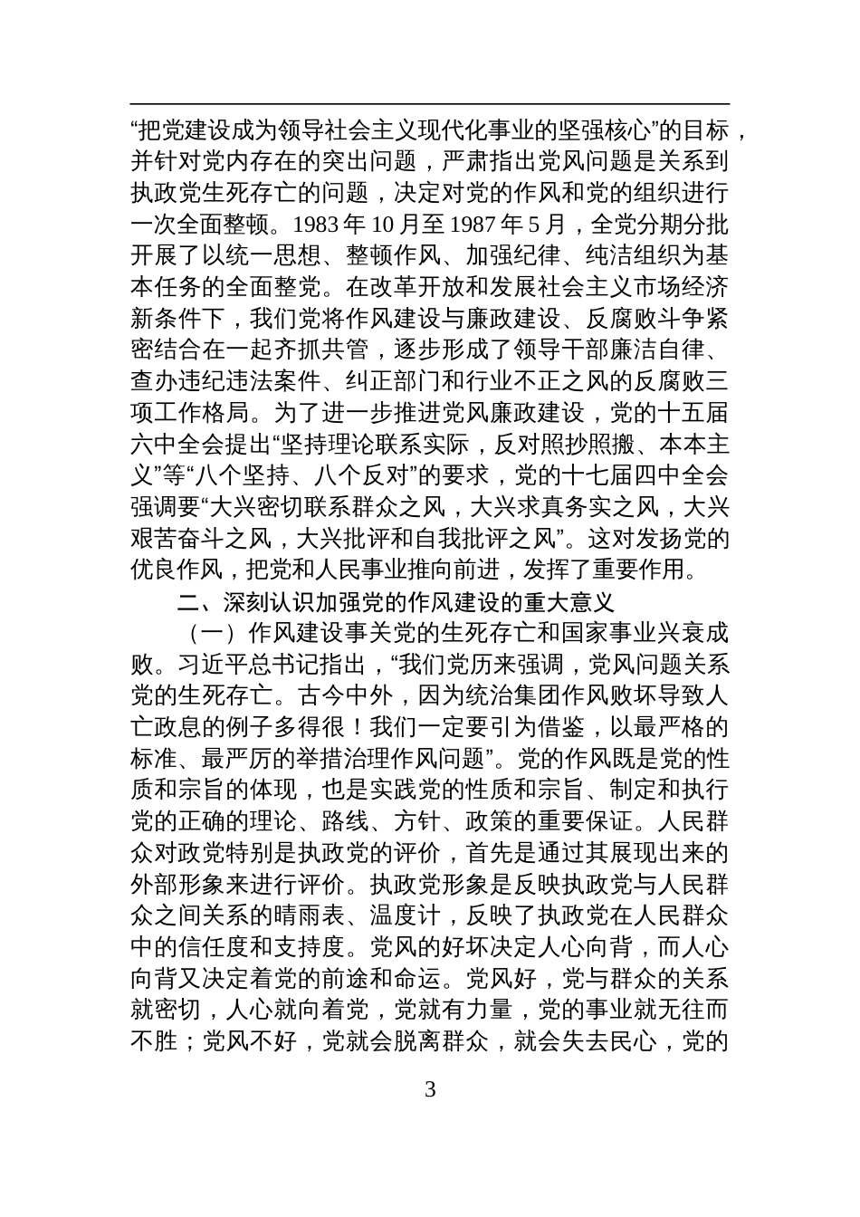 2025“七一”党课讲稿：从党史中汲取智慧和力量，一以贯之抓好党的作风建设_第3页
