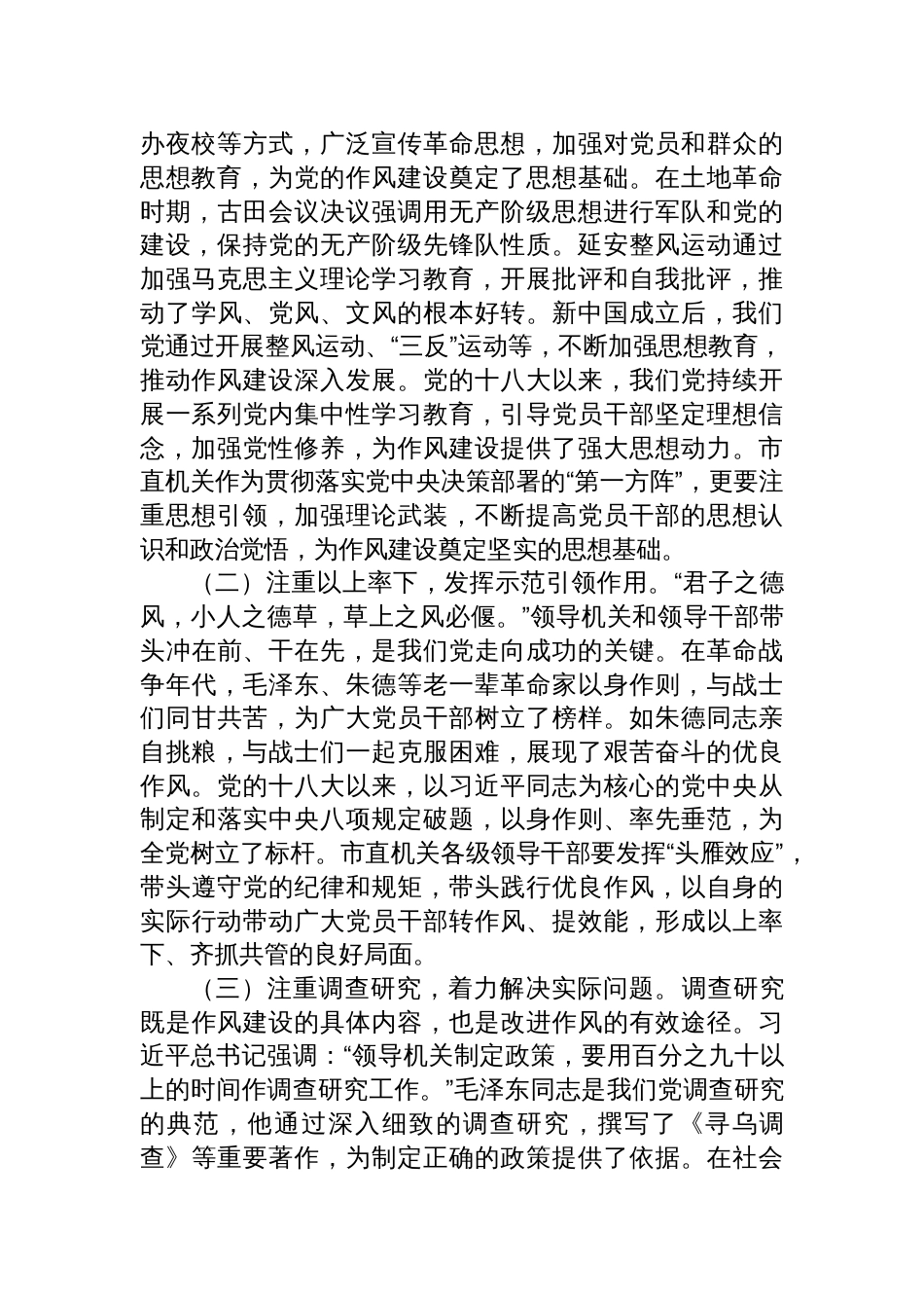 2025“七一”党课讲稿：弘扬优良作风，奋力担当作为，为推动市直机关高质量发展提供坚强保障_第2页