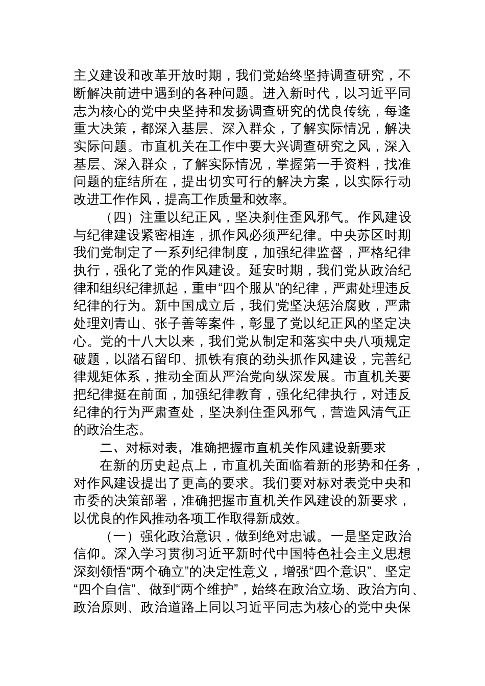 2025“七一”党课讲稿：弘扬优良作风，奋力担当作为，为推动市直机关高质量发展提供坚强保障_第3页