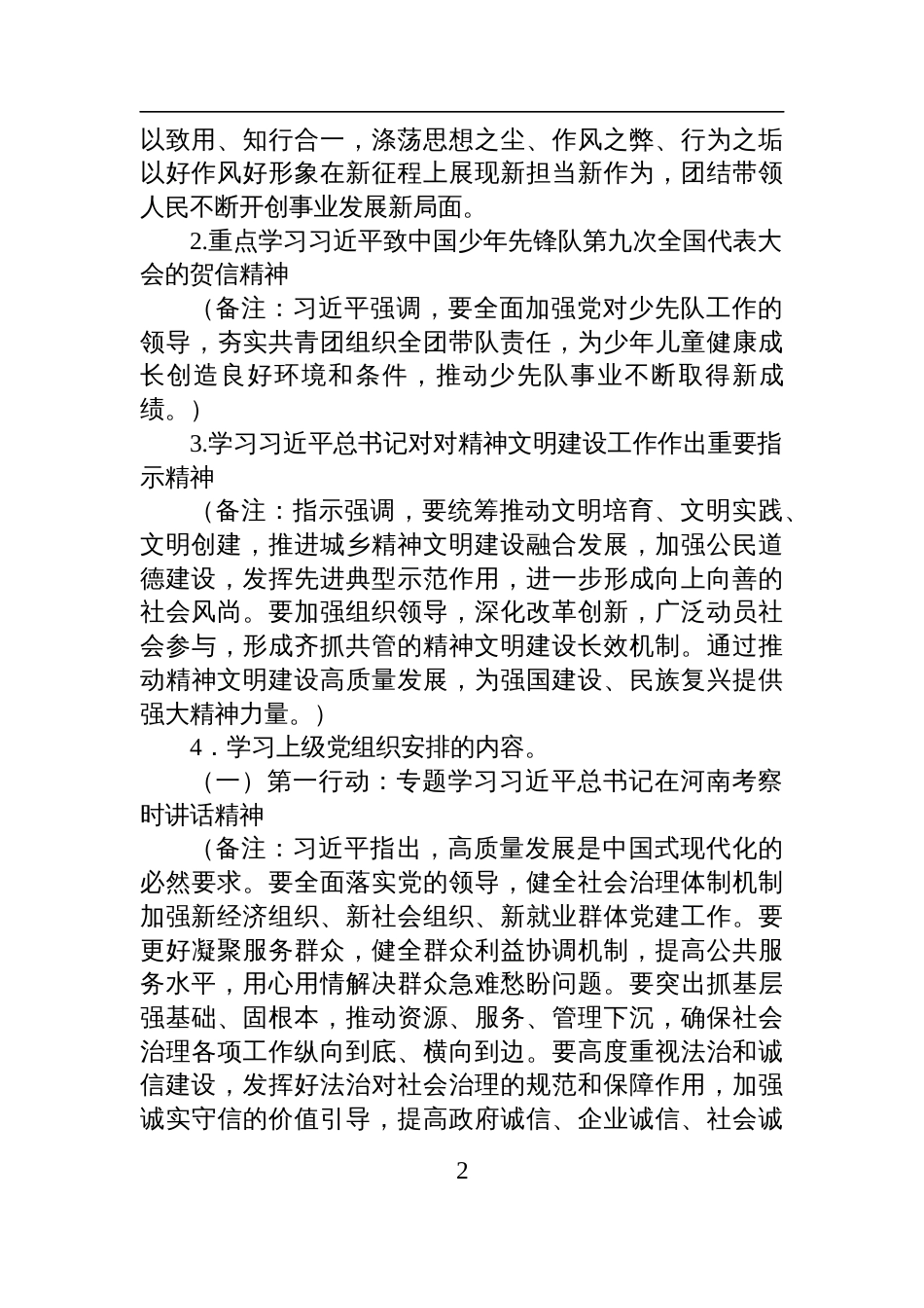 2025年6月党支部“三会一课”方案参考_第2页