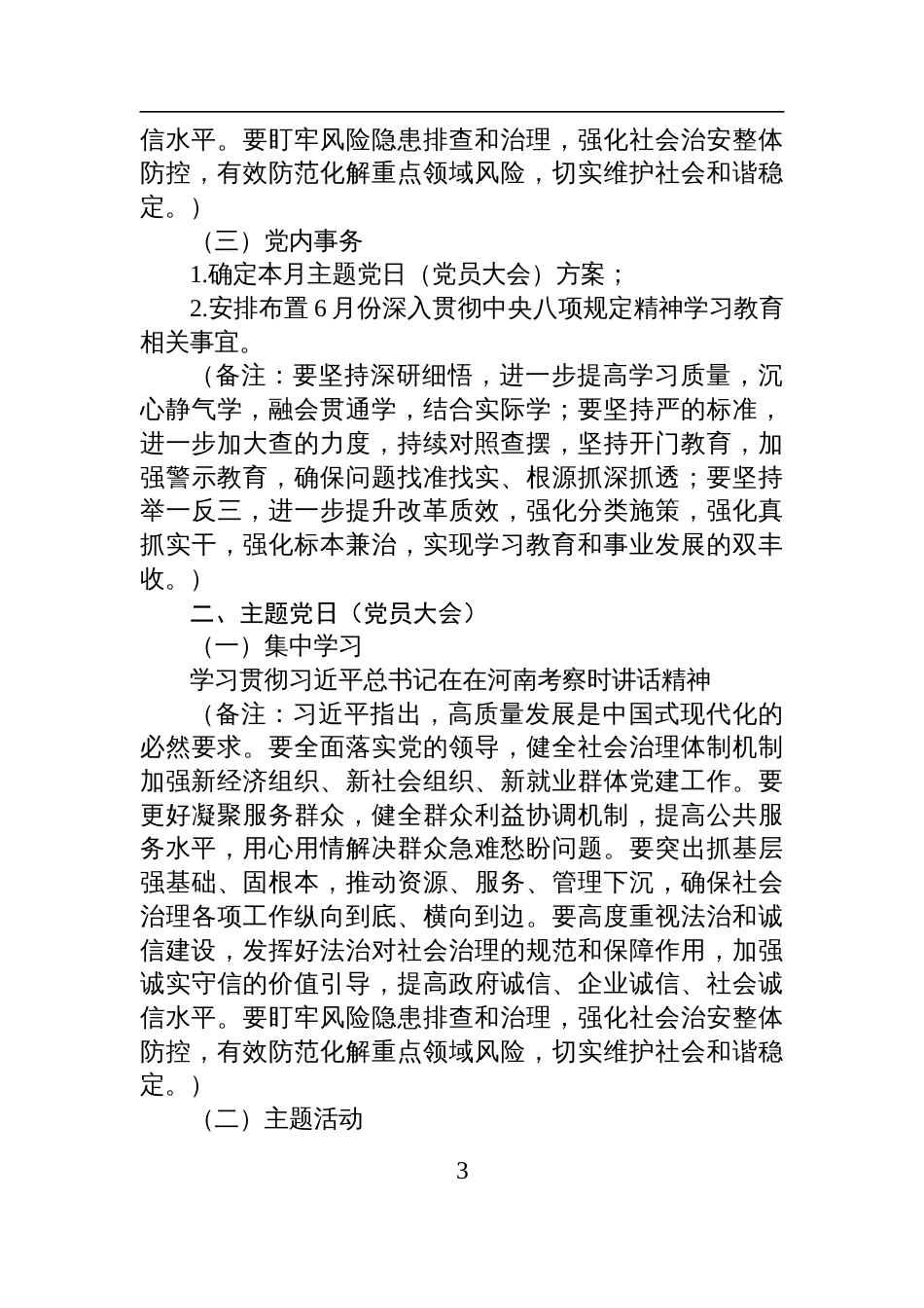 2025年6月党支部“三会一课”方案参考_第3页