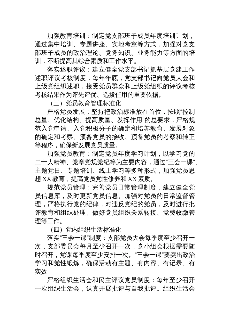 2025年创建“四强”党支部标准化建设工作实施方案参考_第2页