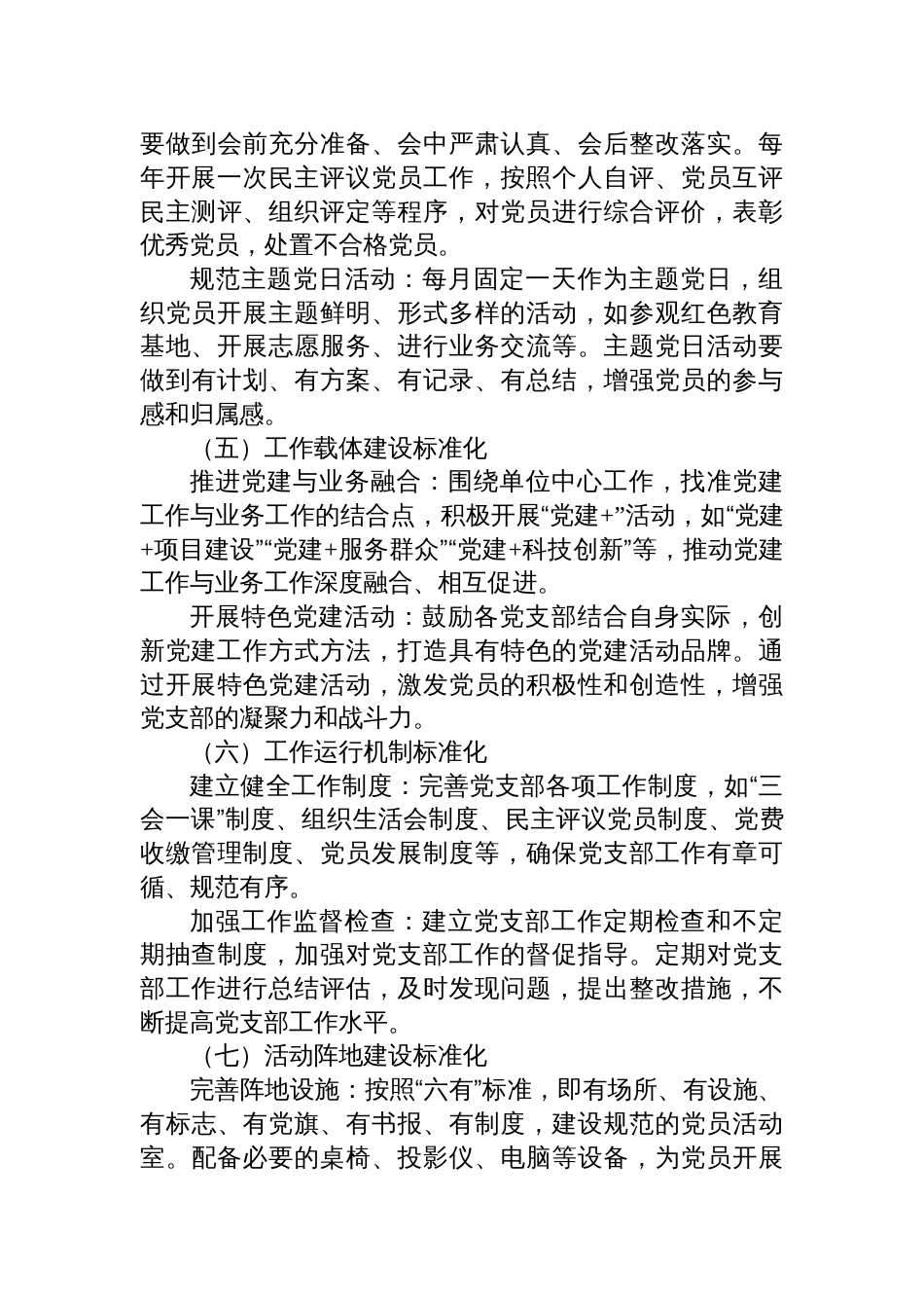 2025年创建“四强”党支部标准化建设工作实施方案参考_第3页