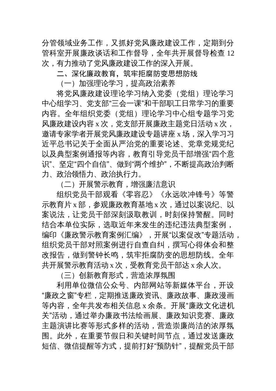 2025年上半年党风廉政建设工作汇报材料_第2页