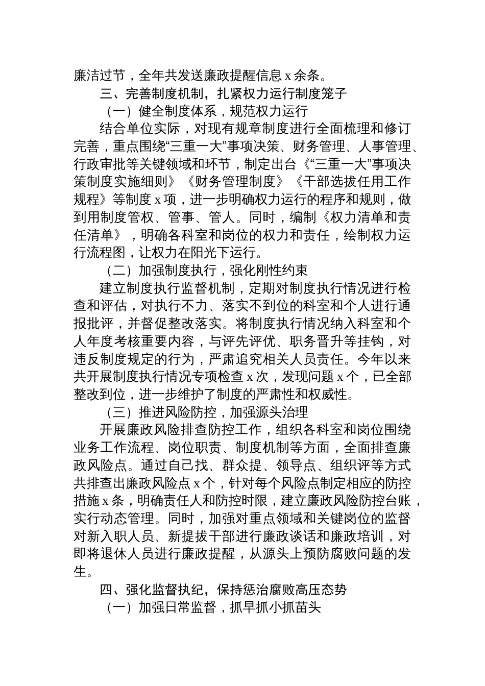 2025年上半年党风廉政建设工作汇报材料_第3页