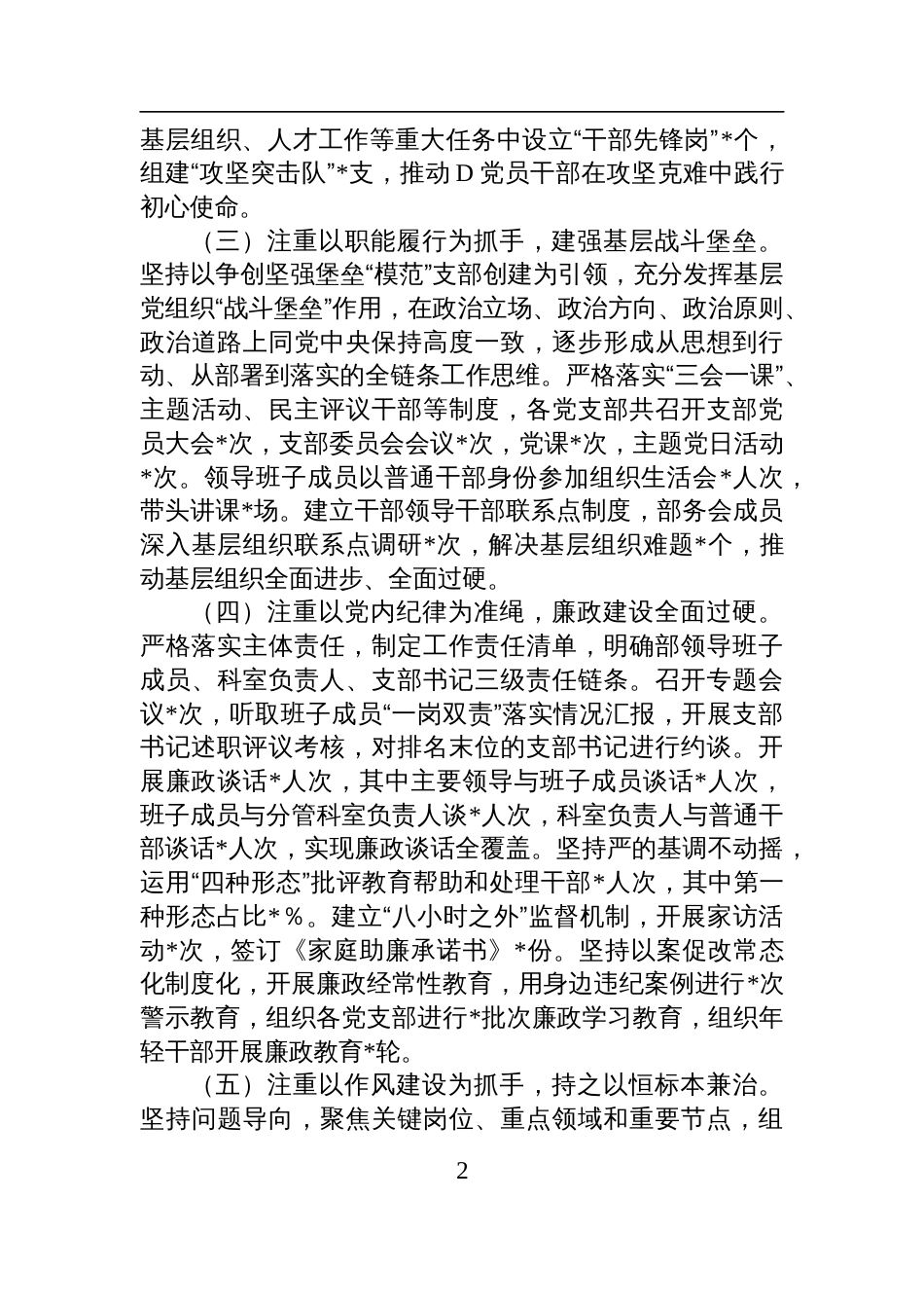 2025年上半年履行全面从严治党主体责任工作情况报告材料_第2页