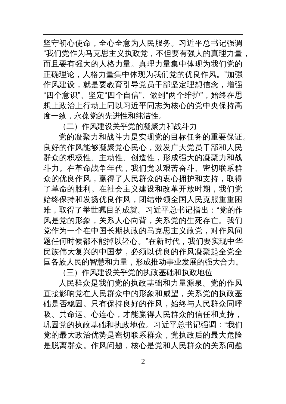 2025市人大办公室庆祝中国共产党成立104周年七一党课讲稿：强化作风建设+推动人大工作高质量发展_第2页