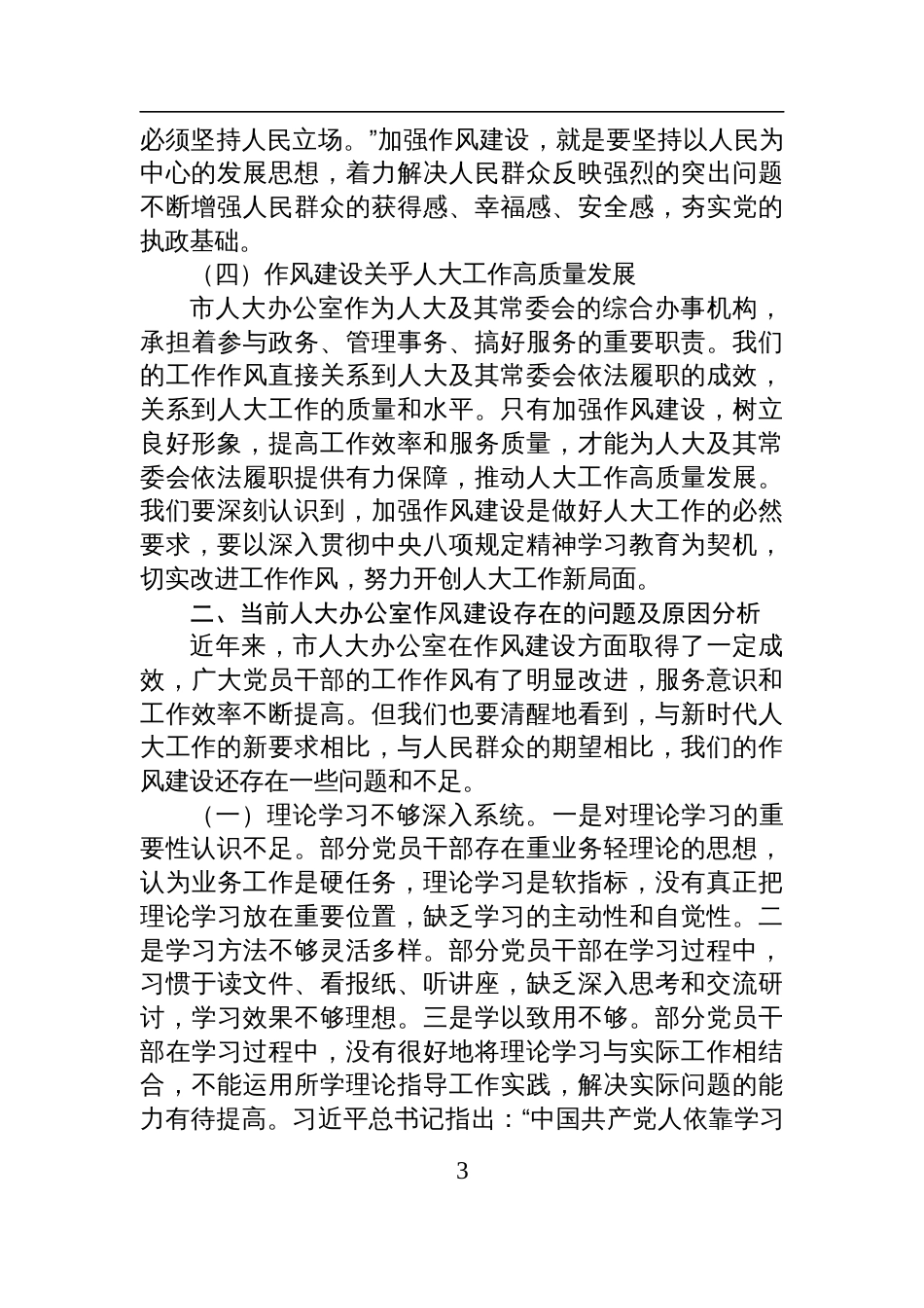 2025市人大办公室庆祝中国共产党成立104周年七一党课讲稿：强化作风建设+推动人大工作高质量发展_第3页