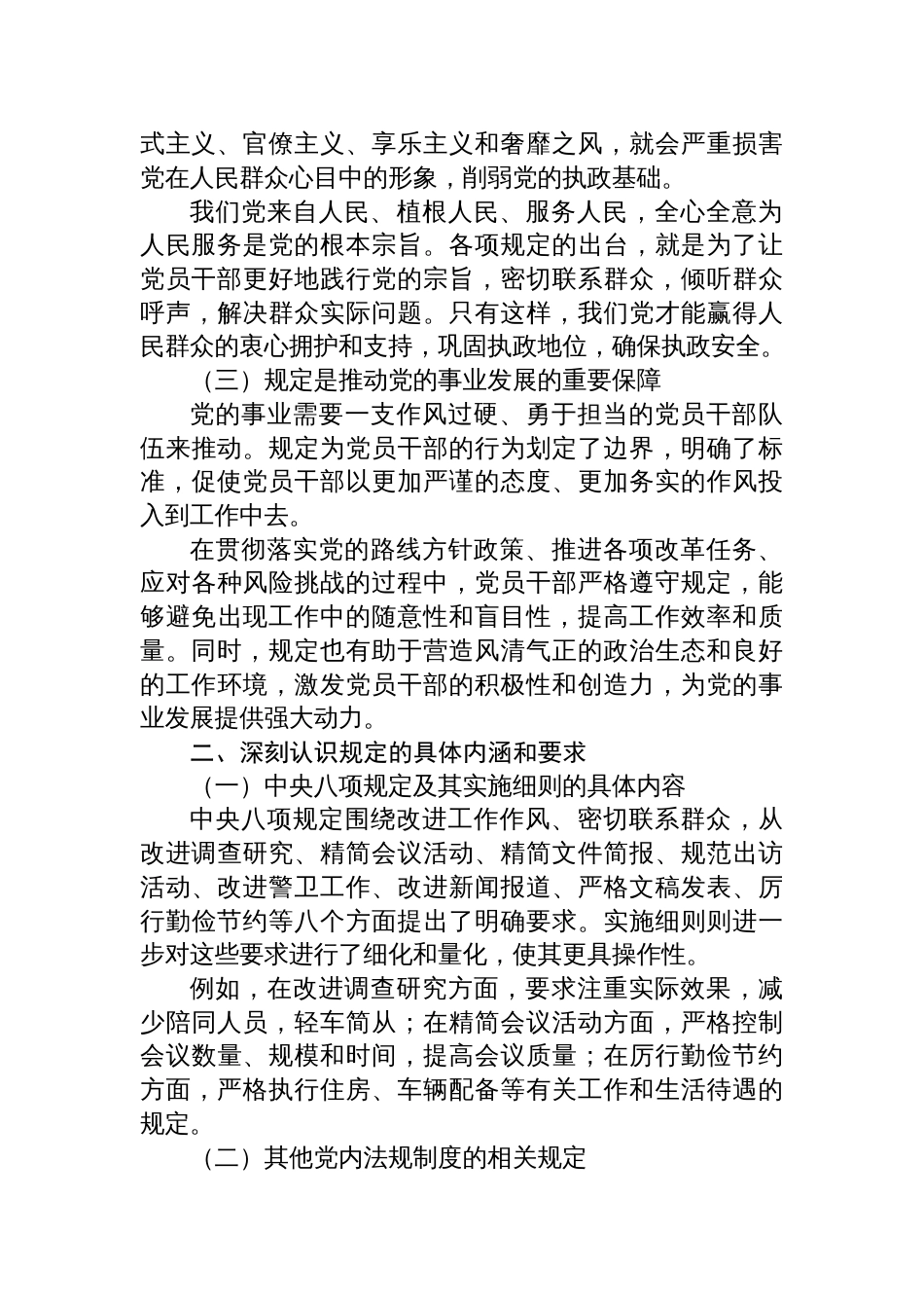 2025作风建设党课讲稿：从政治高度领会规定内涵，以担当精神锤炼过硬作风_第2页