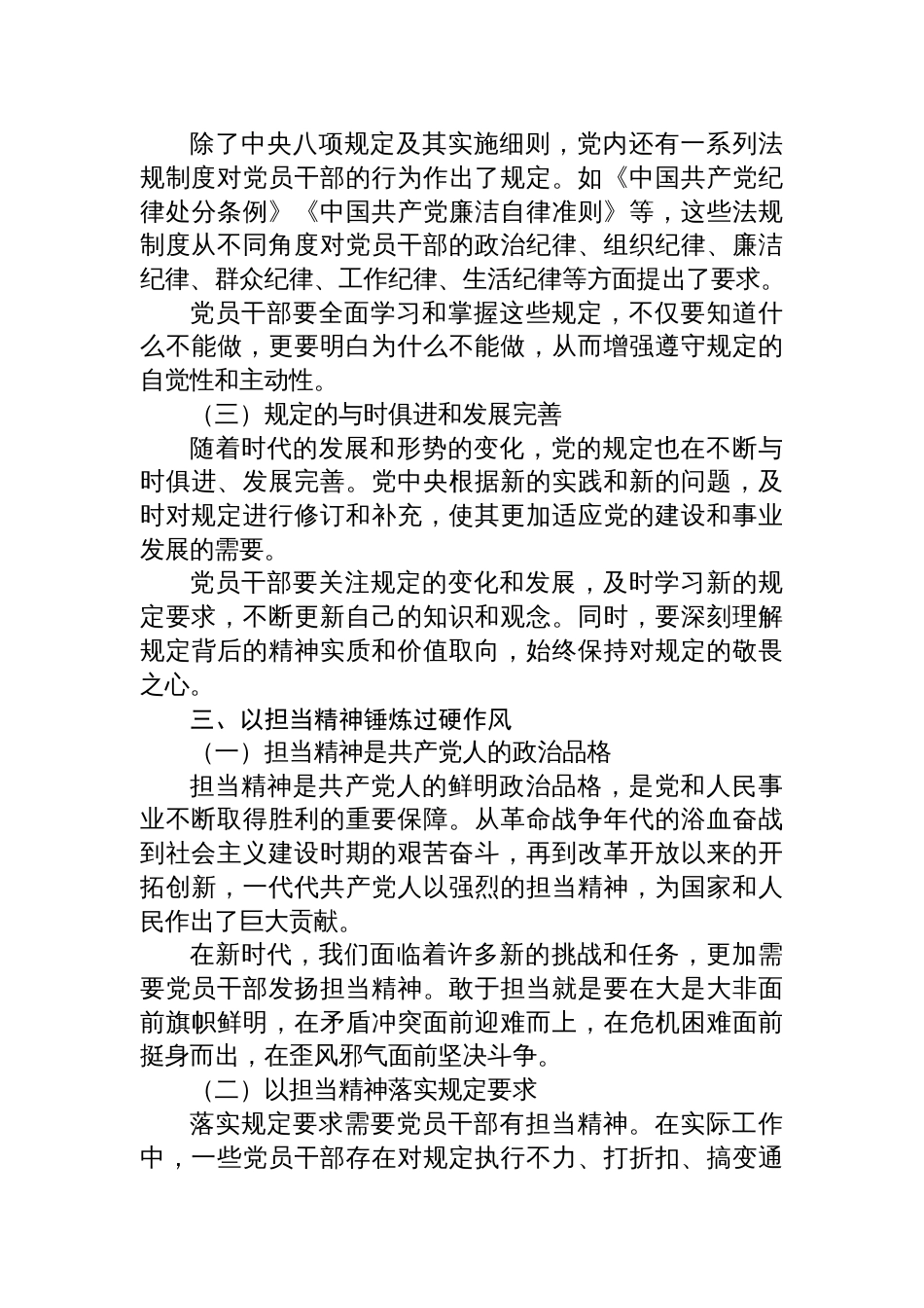 2025作风建设党课讲稿：从政治高度领会规定内涵，以担当精神锤炼过硬作风_第3页