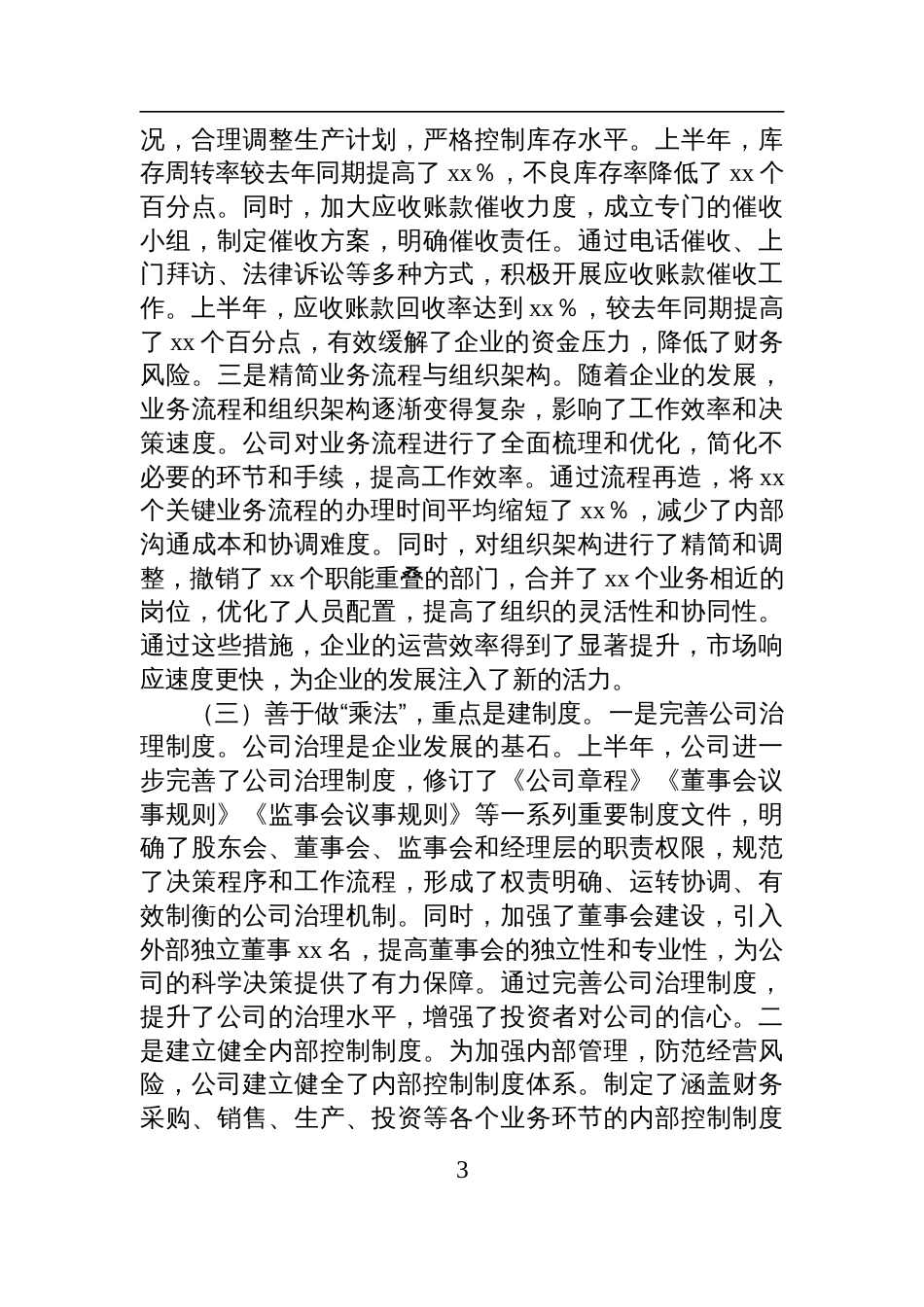 国有企业2025年上半年工作情况总结材料_第3页