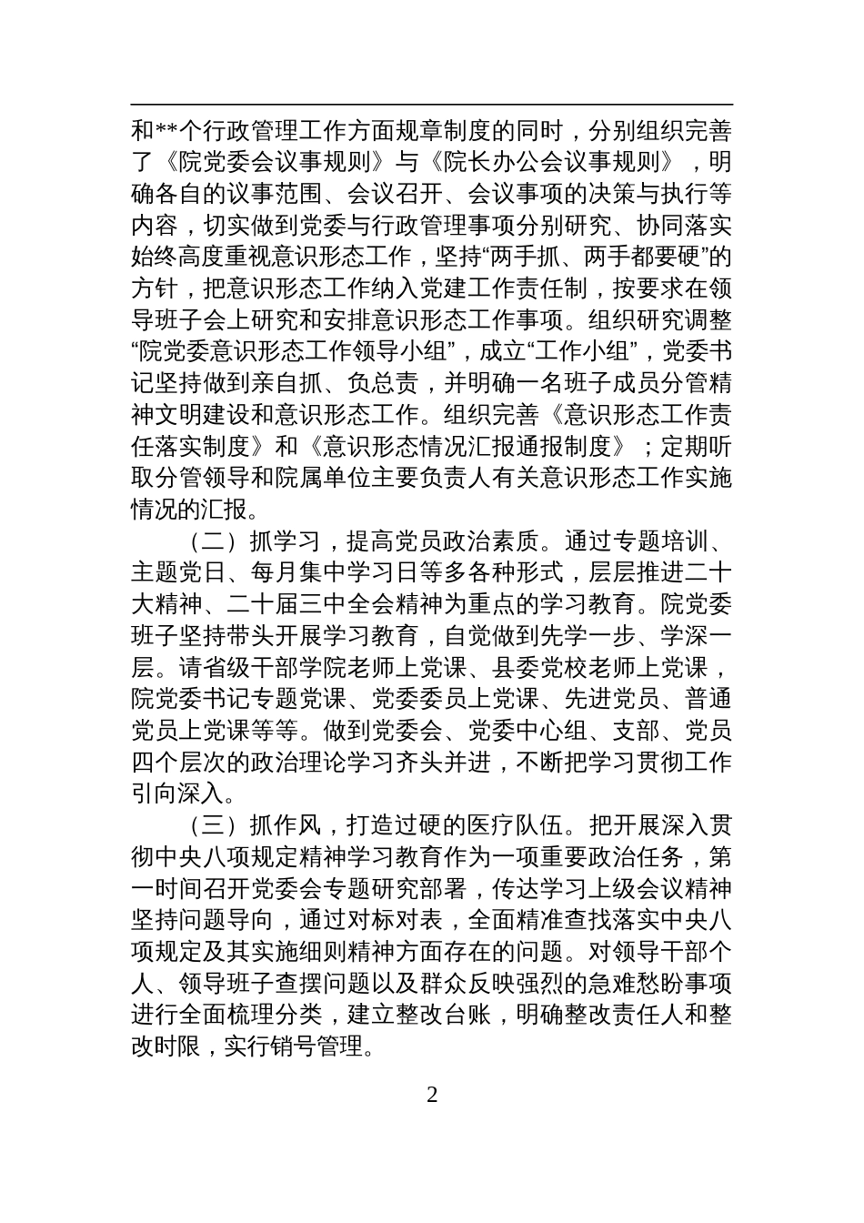 某医院2025年上半年党建工作情况报告材料_第2页