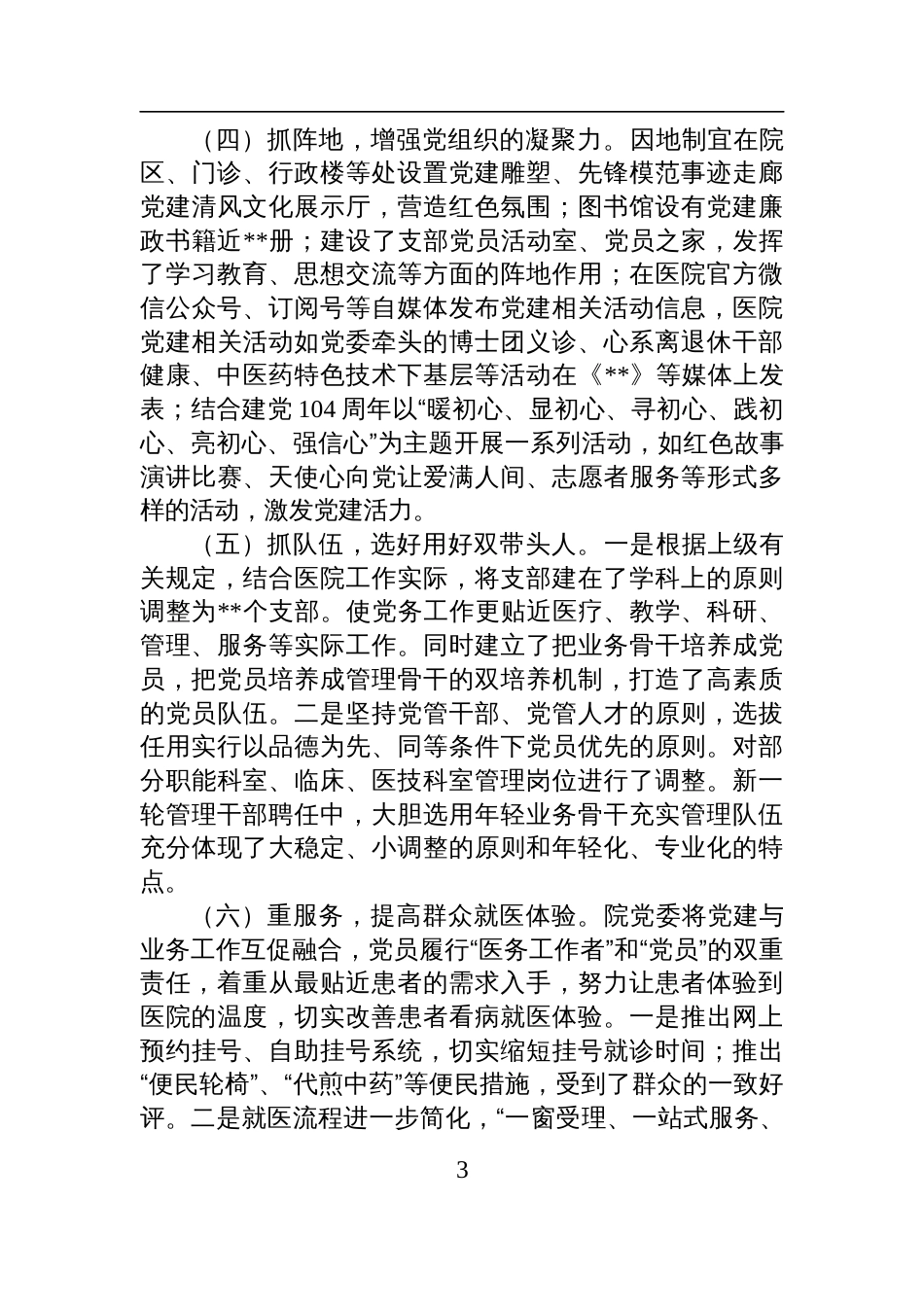 某医院2025年上半年党建工作情况报告材料_第3页
