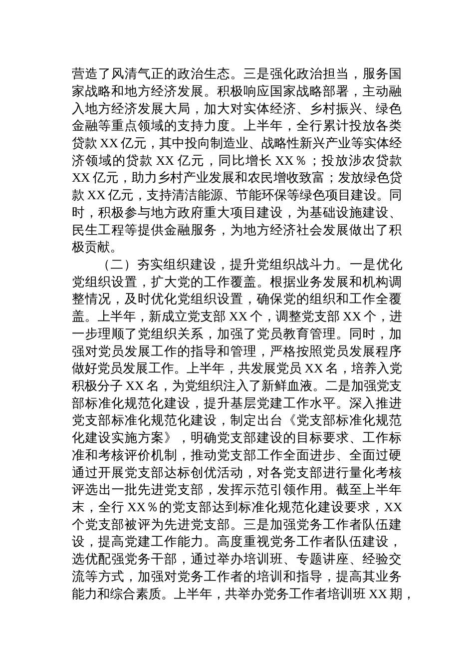银行2025年上半年党建工作情况总结材料_第2页