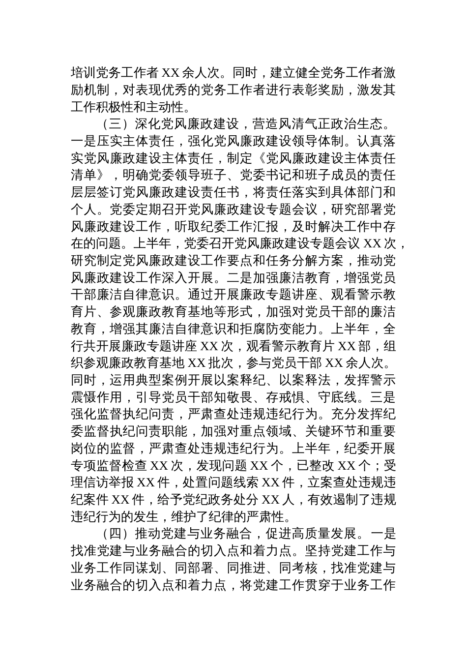 银行2025年上半年党建工作情况总结材料_第3页