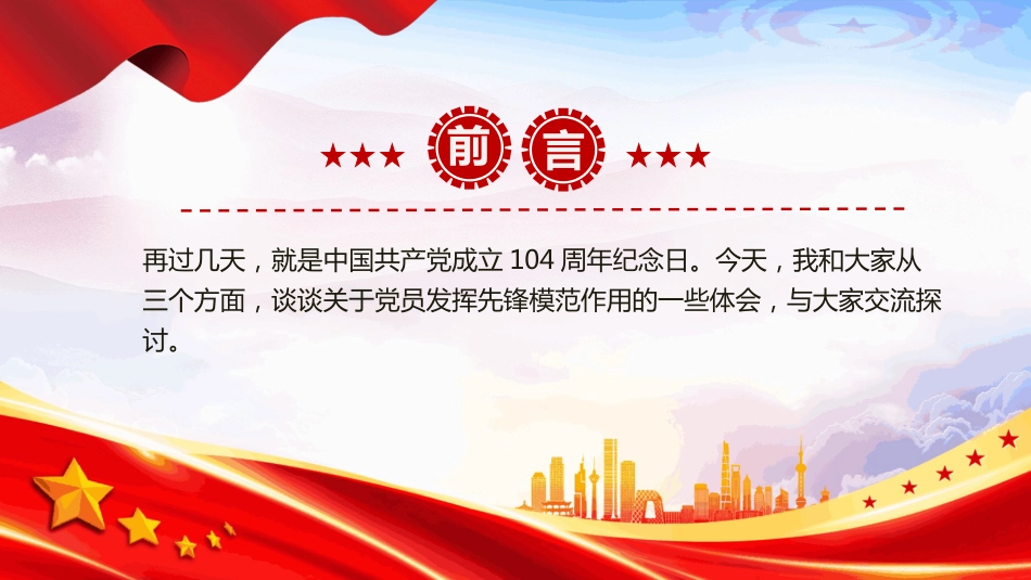 2025党员发挥先锋模范作用PPT七一主题党课_第2页