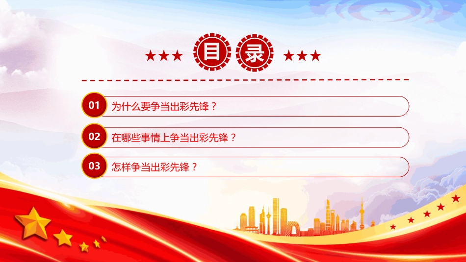 2025党员发挥先锋模范作用PPT七一主题党课_第3页