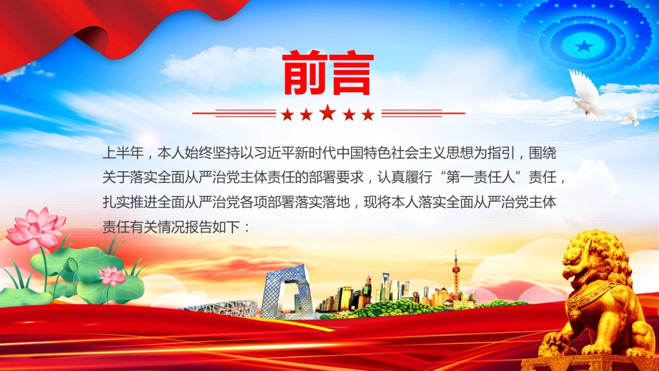 2025年上半年履行全面从严治党主体责任工作情况报告PPT模板_第2页