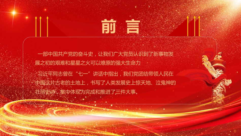 2025七一党的光辉历程PPT中国共产党成立104周年党史课件_第2页
