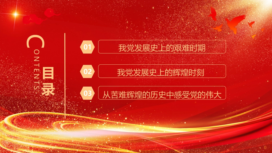 2025七一党的光辉历程PPT中国共产党成立104周年党史课件_第3页