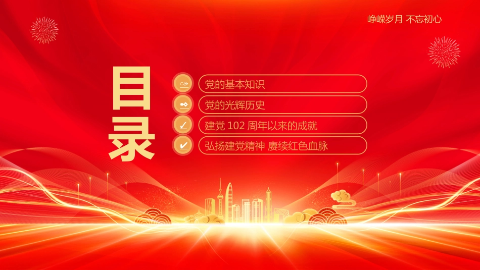 2025迎七一忆初心担使命献礼建党节PPT建党104周年党课_第2页