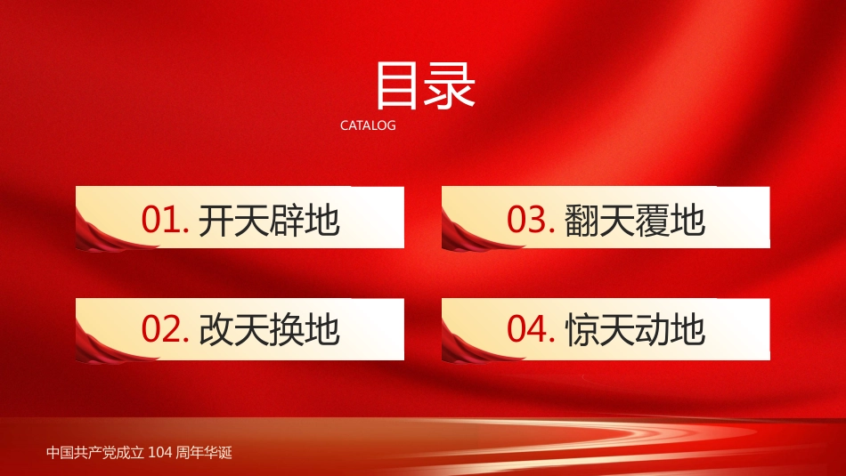 2025重温党的光辉历程PPT建党104周年七一主题课件_第3页
