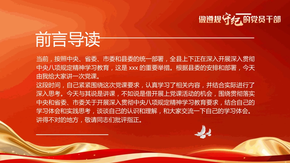 2025作风建设学习教育PPT做遵规守纪的党员干部_第2页