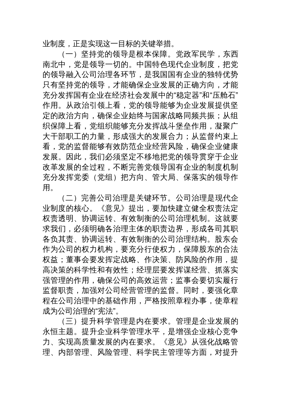5篇2025《关于完善中国特色现代企业制度的意见》研讨会交流发言材料_第2页