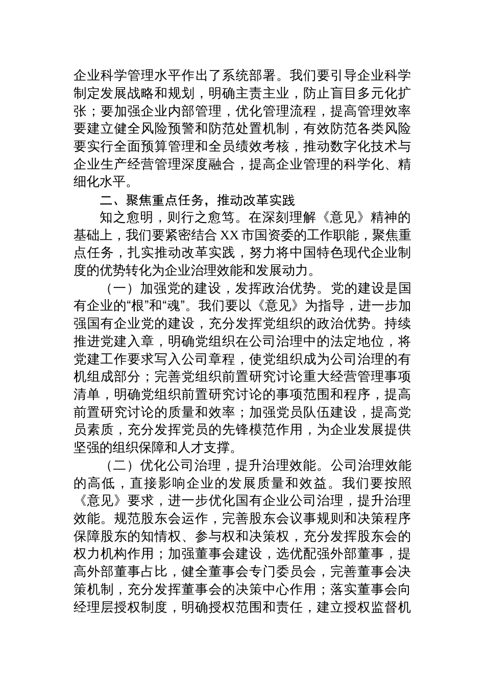 5篇2025《关于完善中国特色现代企业制度的意见》研讨会交流发言材料_第3页