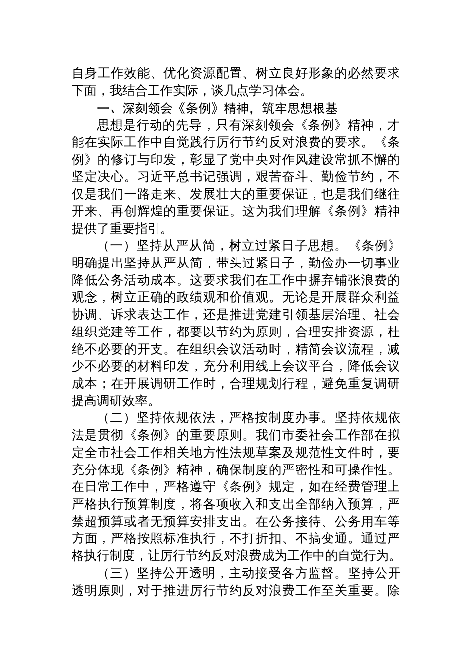 在2025理论学习中心组学习《党政机关厉 行节约反对浪费条例》研讨会上的交流发言材料（8篇）_第2页