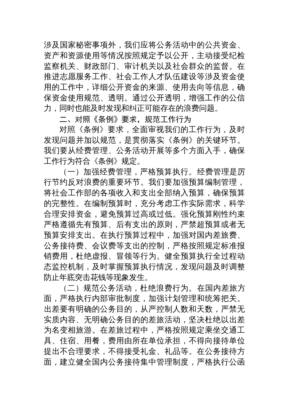 在2025理论学习中心组学习《党政机关厉 行节约反对浪费条例》研讨会上的交流发言材料（8篇）_第3页