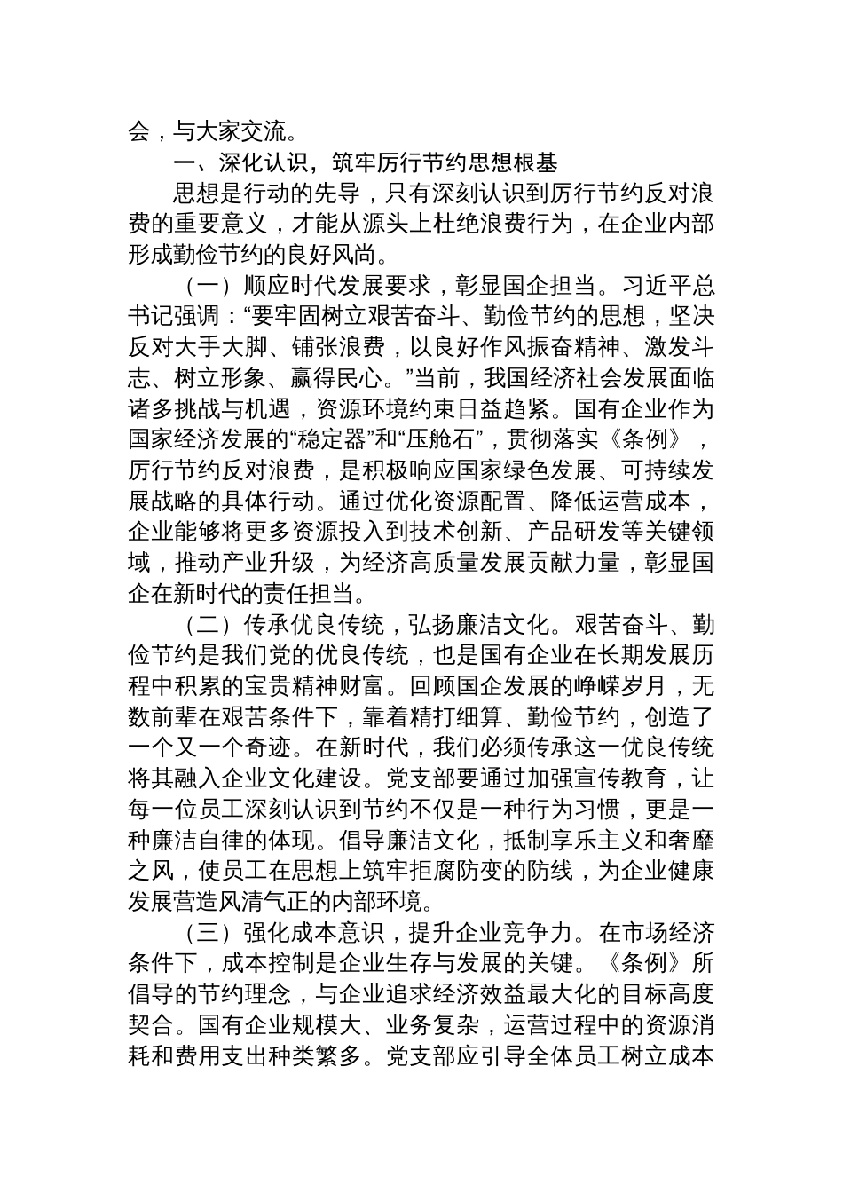 党政机关厉行节约反对浪费 条例研讨交流发言8篇_第2页