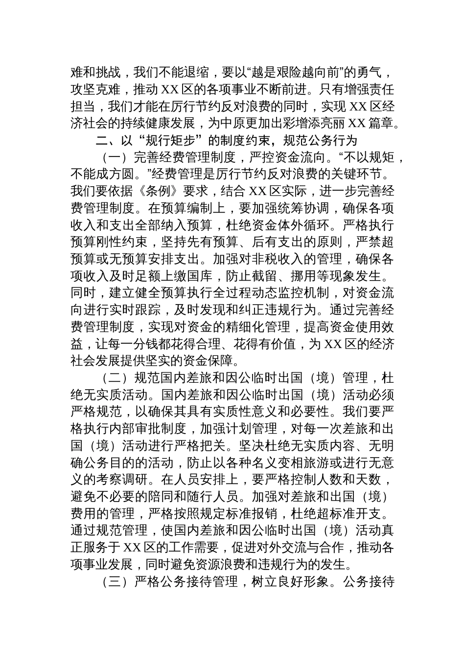 《党政机关厉行节约反对浪费条 例》学习心得体会发言（8篇）_第3页