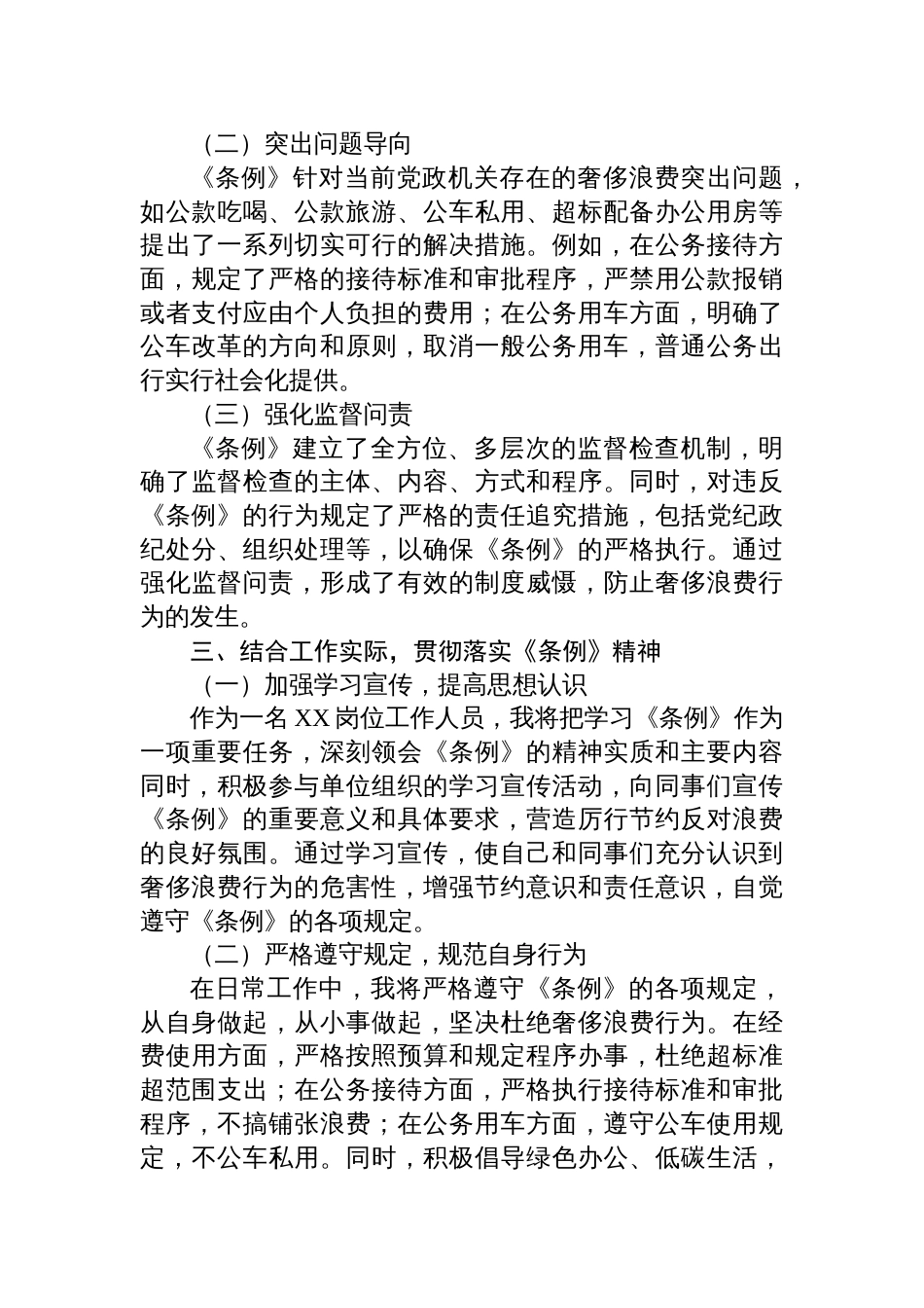 （8篇）学习《党政机关厉行节约反 对浪费条例》心得体会_第3页