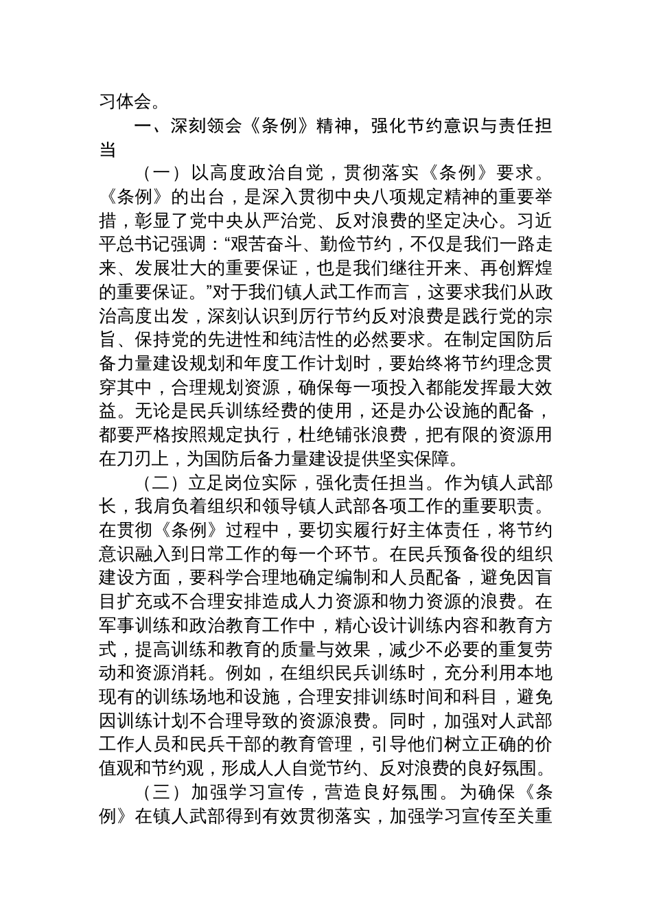（8篇）学习《党政 机关厉行节约反对浪费条例》研讨交流_第2页