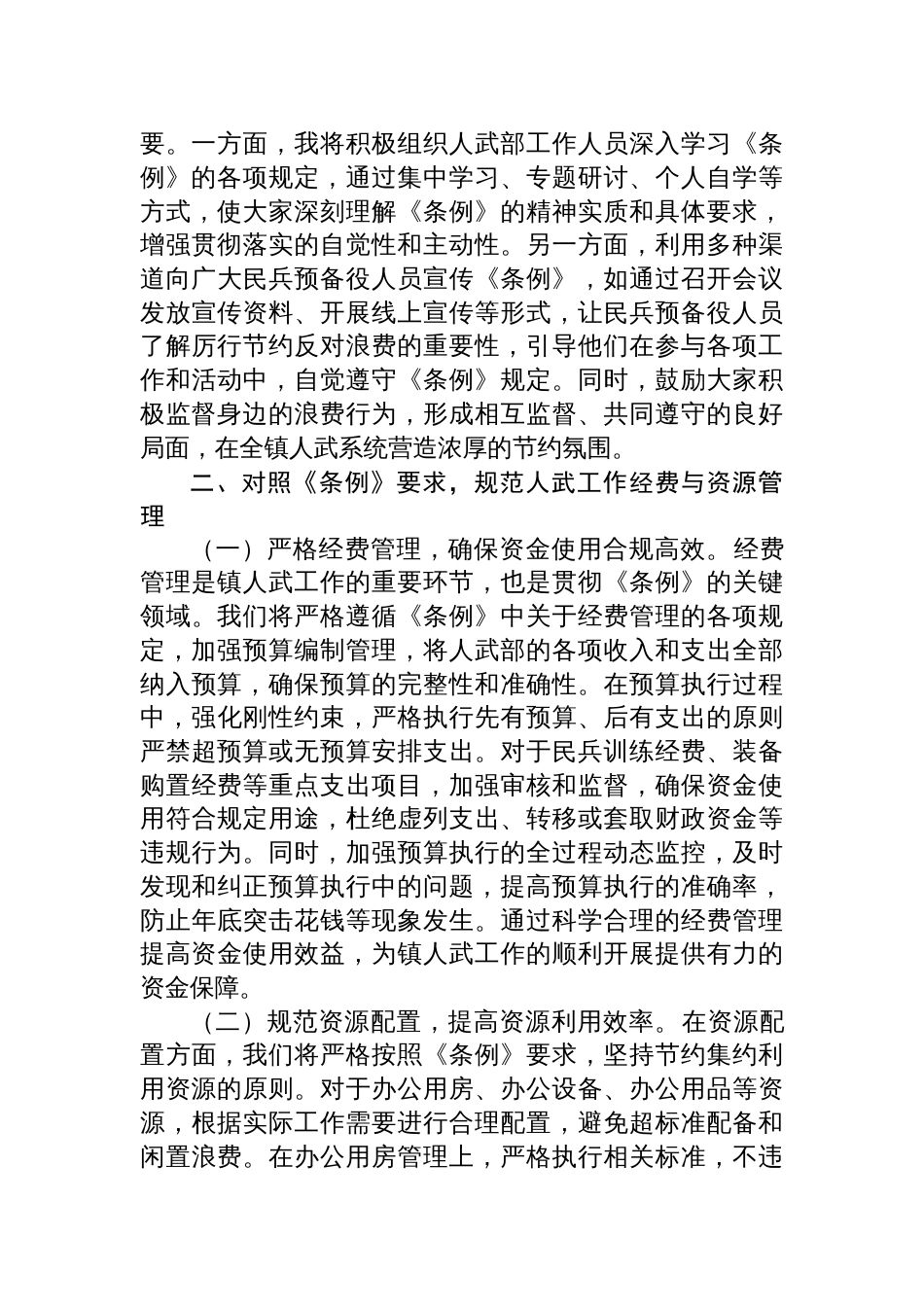 （8篇）学习《党政 机关厉行节约反对浪费条例》研讨交流_第3页