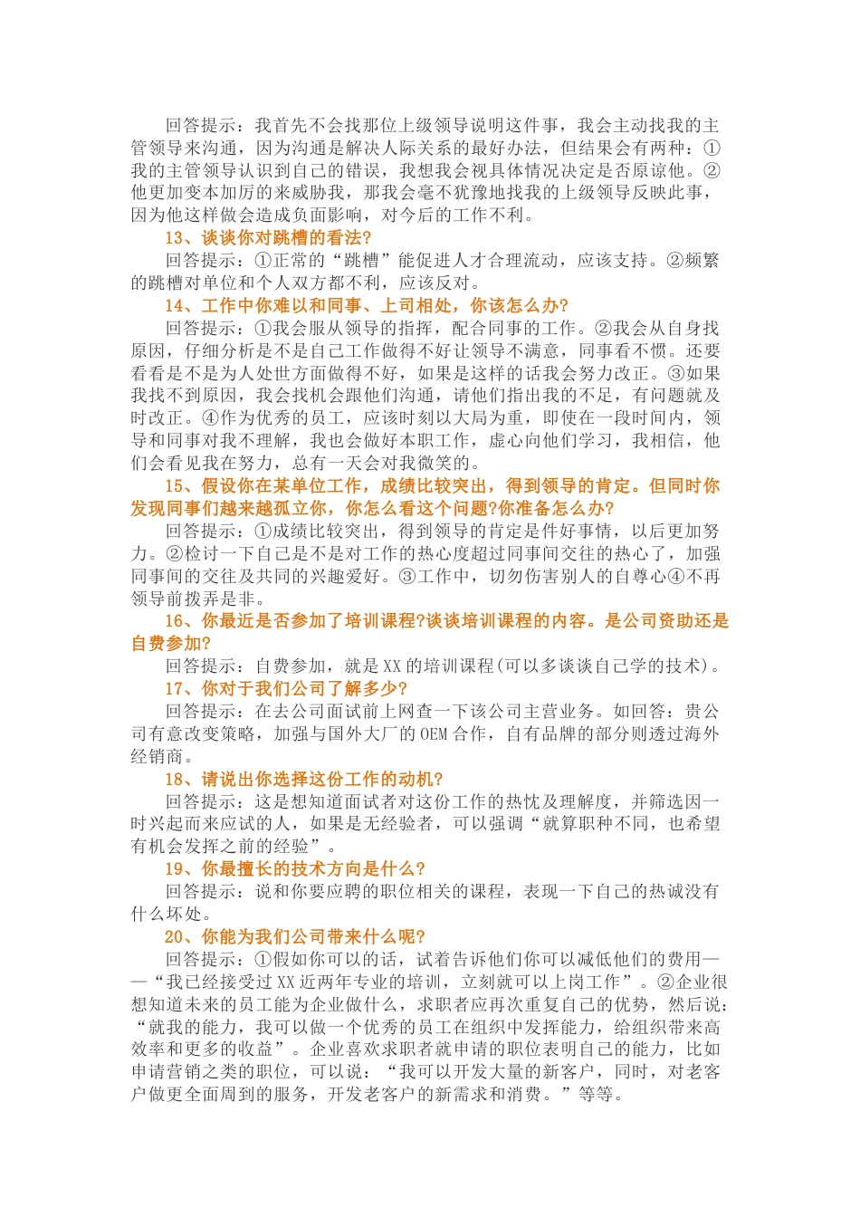 求职面试介绍技巧与注意事项_第3页