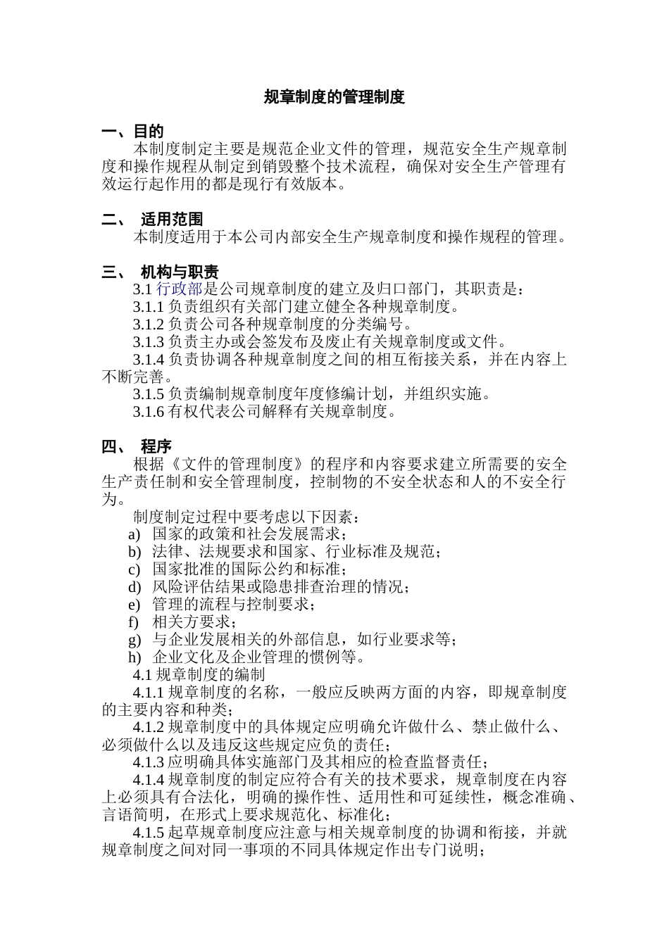 某公司规章制度管理制度_第1页