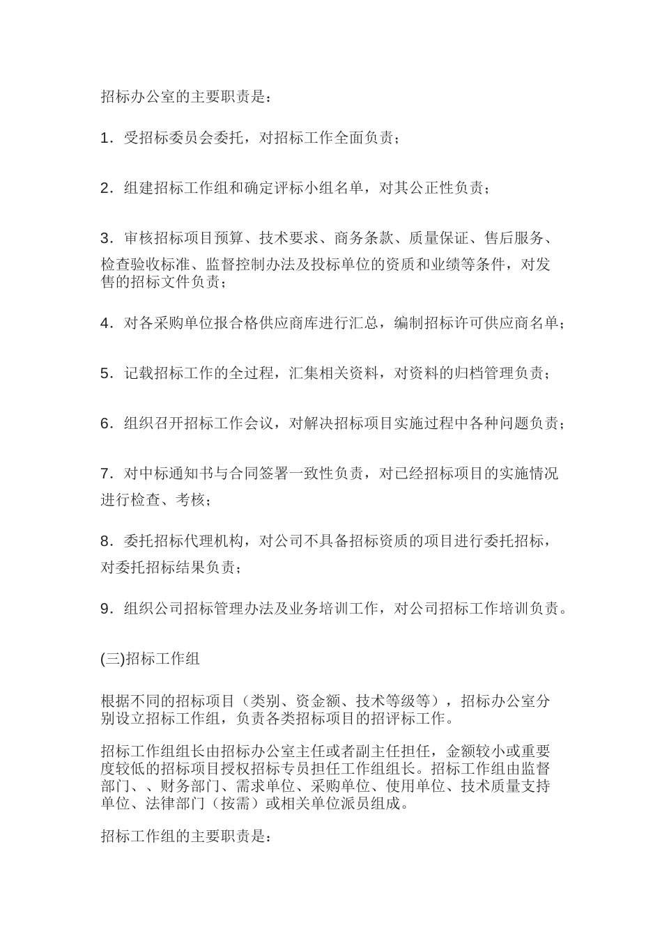 某公司招标管理办法范文_第3页