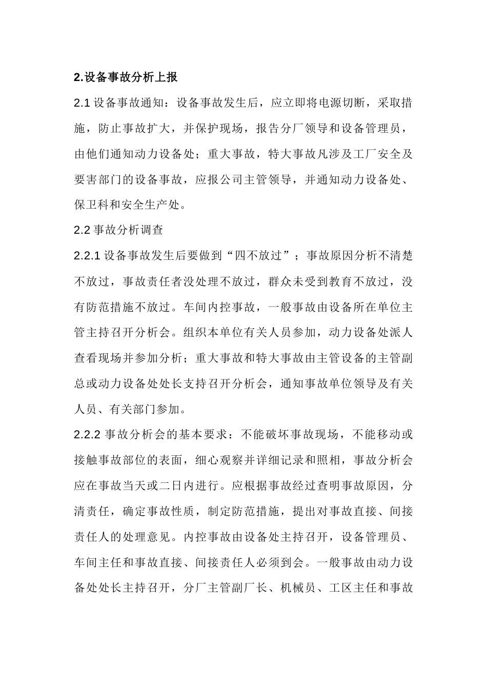 某公司设备事故管理制度_第3页