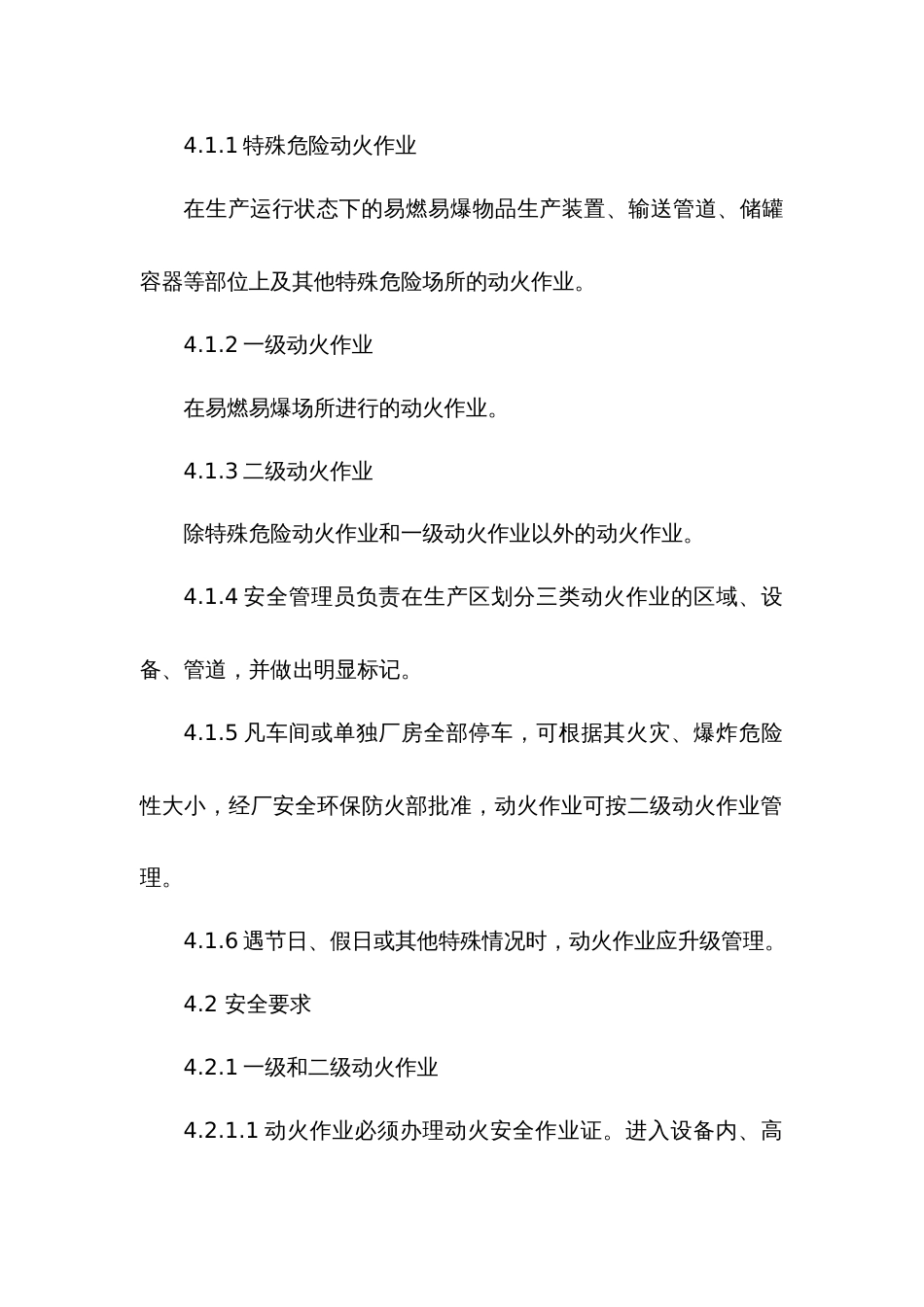 某公司安全作业生产制度_第2页
