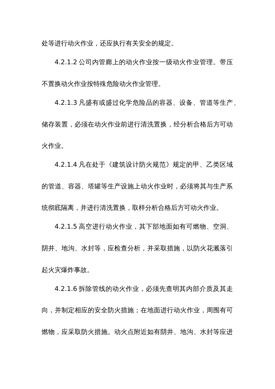 某公司安全作业生产制度_第3页