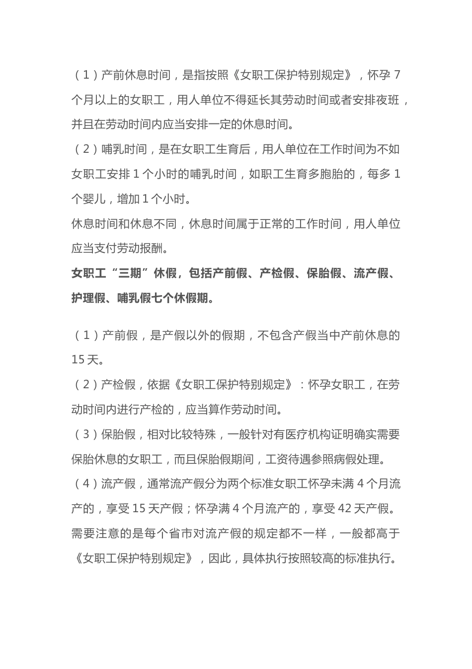 女性职工权益总结_第2页