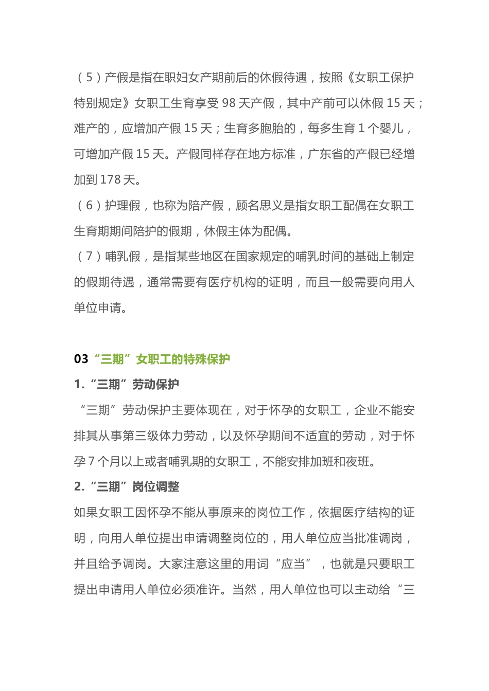 女性职工权益总结_第3页