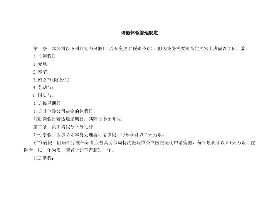 请假休假管理规定_第1页