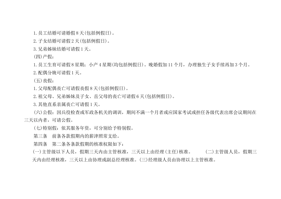 请假休假管理规定_第2页