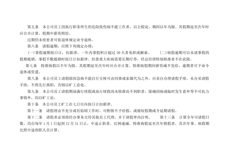 请假休假管理规定_第3页