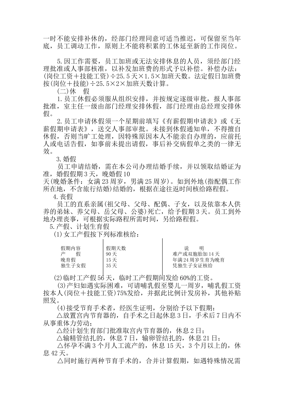 员工考勤和休假的规定_第2页